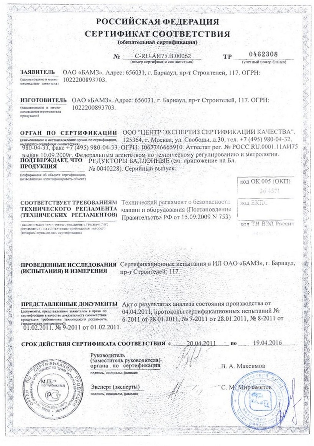 Сертификат на редукторы БАМЗ