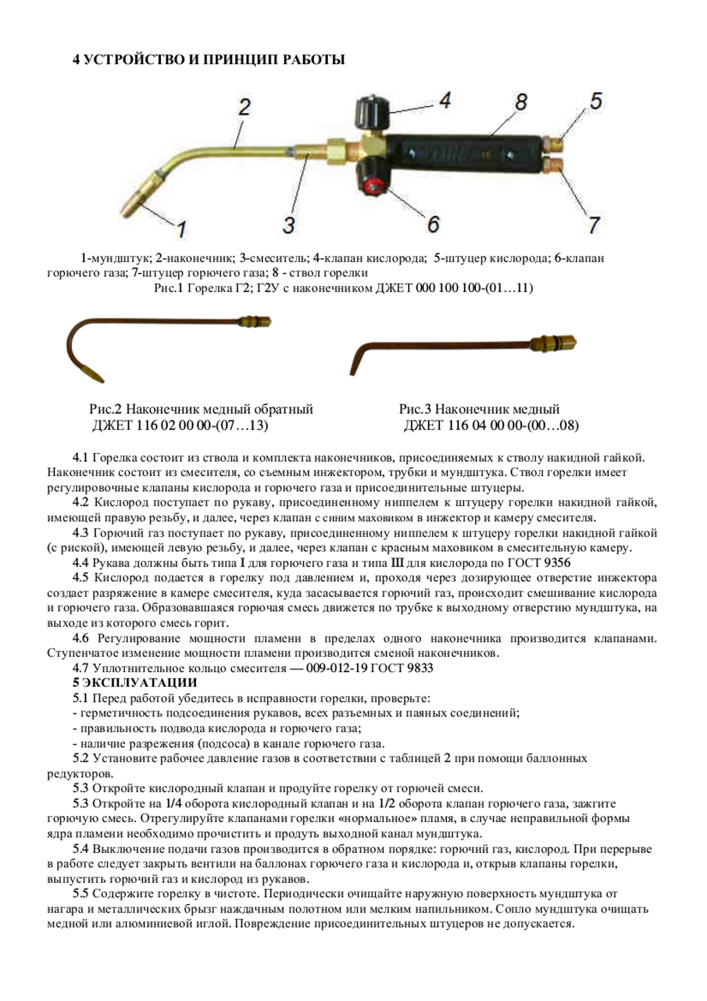 Паспорт горелка ацетилен Малютка Джет