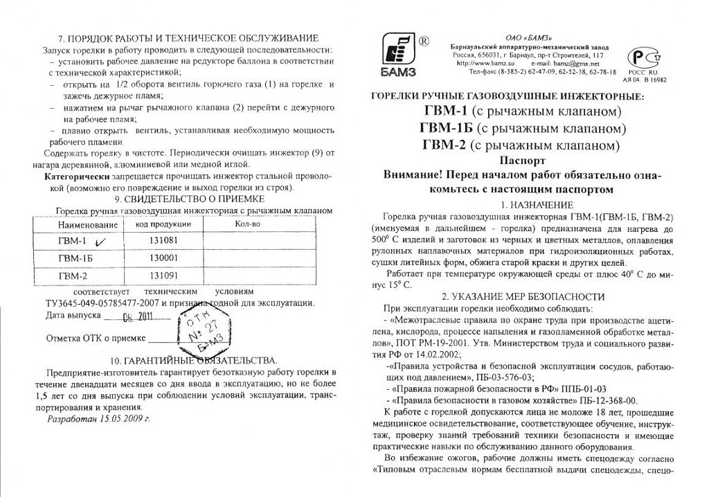 Паспорт горелка ГВМ-1 с рычагом