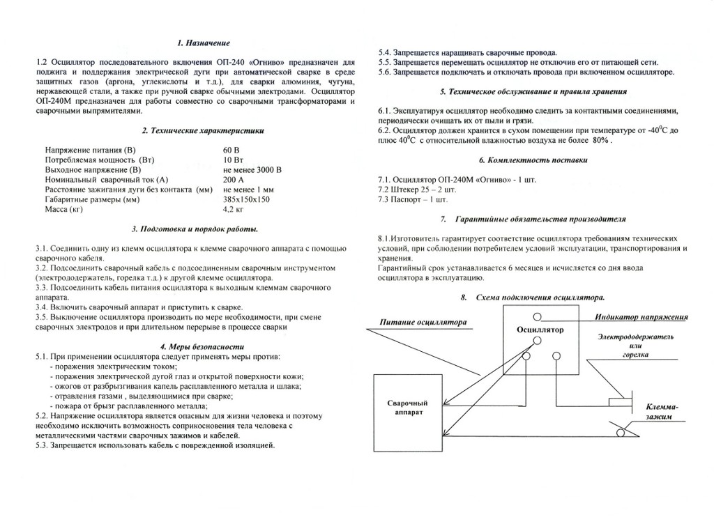 Паспорт осциллятор ОП-240