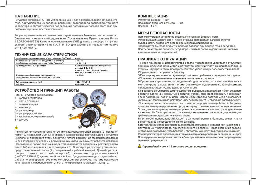 Паспорт регулятор АР-40-2ДМ